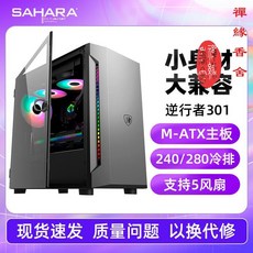 禪緣香捨 撒哈拉逆行者301 磁吸式側透玻璃臺式機電競遊戲主機 支持240水冷, 撒哈拉逆行者301 黑色,全新正品