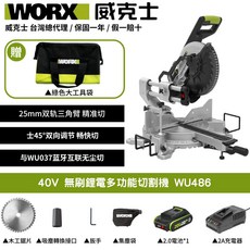 WORX 威克士 40V 無刷鋰電多功能切割機 WU486 25mm雙軌三角臂 ±45°雙向調節 藍牙互聯無塵切, 1個
