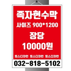 토스디자인 족자현수막 현수막 제작가능 빠른배송 디자인 전봇대