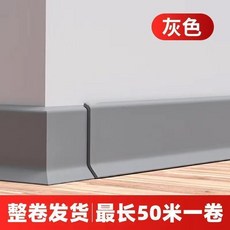 PVC軟質踢腳線自粘弧形地腳線防水防潮, 灰色, 5cm