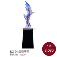【琉璃水晶獎盃】志在千里 黑晶琉璃奬盃造型獎盃 水晶獎座 感謝獎牌 紀念獎牌 榮退惠存-含運-可開發票(包含雕刻工資)