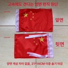 안테나볼 자동차 튜닝 깃발 부품 여행 자전거 장비 개조 차량용품, 범용형, 빨간 깃발 14x21cm 1장 테두리