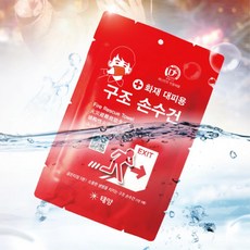 양로원 요양원 화재대비 어르신 호흡확보 습식손수건 재난상황 오피스텔 고립