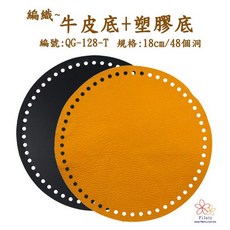 QG-128 編織牛皮底+塑膠底 18CM/48個洞, 黃色18CM/48個洞, 1個