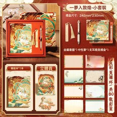 中國風手帳套裝禮盒 文具手賬本 學生獎品 生日禮物, 夢入敦煌小套裝84件套:如圖所示, 1個