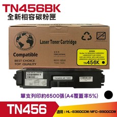 TN456BK 相容碳粉匣, 黑色, 1個