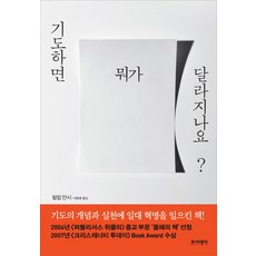 기도하면 뭐가 달라지나요?, 포이에마