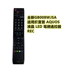 夏普 SHARP GB0008WJSA 適用於 GA987WJSA GB009WJSA LC-40W5T 電視遙控器, 1個, GB008WJSA【副廠】夏普遙控器