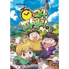 파뿌리24 1, 겜툰, 파뿌리 원저/백승하 글/이정태 그림/샌드박스네트워..., 9791190980432, 상세내용 참조