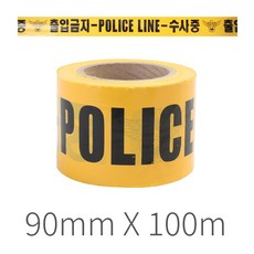 안전띠 폴리스라인 (폭90mm) 출입금지 테이프, 1개, 노랑