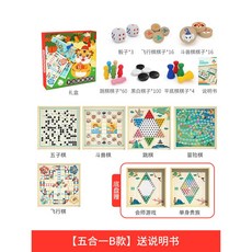 兒童益智飛行棋五子棋跳棋象棋多功能棋盤遊戲組，多合一桌遊大全, 1個, 五合一B款跳棋五子棋飛行棋冒險棋斗獸棋
