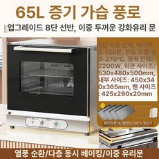 오븐 알파 홈베이킹 오븐 회전유리판, 65L 270 트레이4개 8단행잉랙, 기본 색상