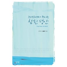 그리스도께서 주시는 참된 평안, 성약