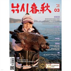 낚시춘추 (월간) : 3월 [2026]