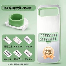 多功能不鏽鋼切菜器 升級德國品質-8件套, 1個, 旗艦版(不鏽鋼6刀頭+面板)送護手器