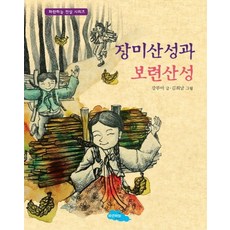 Paranhaneul 薔薇山城與寶蓮山城, 姜武娥 文/金熙男 圖