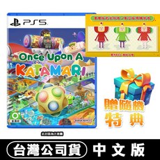 PS5 從前從前有個塊魂 中文版, 單片  送隨機特典小禮物