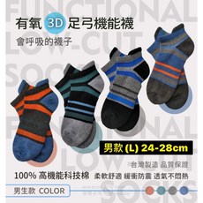 友虎 台灣製有氧3D足弓機能襪 男款(L) 24-28cm 高機能科技棉吸濕排汗運動短襪