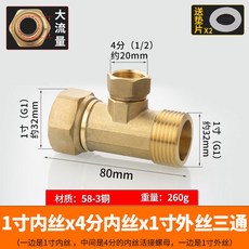 台灣熱銷 全銅變徑異徑三通 1寸6/4分DN15/20/25內外絲水管轉換接頭配件大全, 1個, 1寸活接*4分活接*1寸外變徑三通, 1寸活接*4分活接*1寸外變徑三通