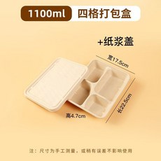 一次性餐盒日式便當盒一次性四格紙漿三格多格食品級環保外賣打包, 1個, 1100ml小四格+紙漿蓋子,50套