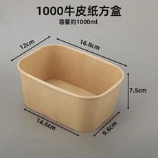 牛皮紙一次性方形外賣打包露營野餐盒便當盒, 1個, 大號適合燒烤小吃1000毫升帶蓋,樣品裝1套