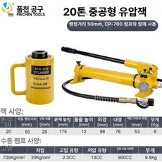관통램 유압작키 관통작기 스트로크 유압램 유압실린더, RCH-20T 50mm CP-700, 1개