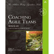 애자일 팀 코칭