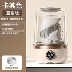 迷你內衣內褲洗衣機無線便攜全自動洗襪子機小型充電洗衣杯, 新款, 米色直插款