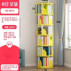 픽온 회전 책장 책꽂이 공간절약 학생용 거실 수납 선반, 1단, 업그레이드 188cm 6단