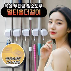 네이처플랙스 무타공 욕실 청소도구걸이 밀대거치대 홀더, 1개, 차콜그레이