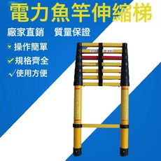 玻璃鋼魚竿梯電工檢修絕緣梯子摺疊梯便攜絕緣伸縮梯電力施工梯, 1個