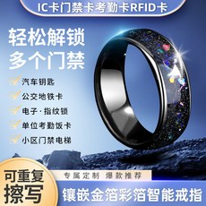 TIANYAN 智能戒指 NFC門禁卡指環