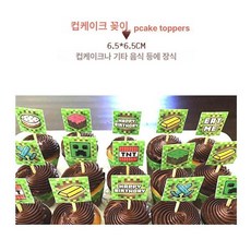 마인크래프트 캐릭터 파티 데코 생일 장식 세트 풍선 토퍼 포함, 1개, 종이컵케이크 플라크 10개