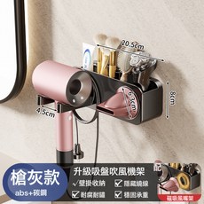 DFMEI 吸盤吹風機支架懶人解放雙手風筒掛架浴室電吹風架子免打孔置物架, 1個, 槍灰【吸盤】吹風機架:如圖