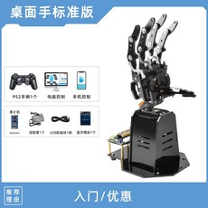 로봇핸드 로봇팔키트 블루투스 코딩 입문판 교육용 로봇손, G2 스탠다드-아두이노