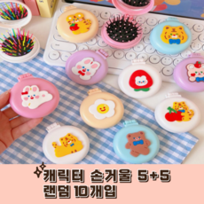 [픽픽] 5+5 캐릭터 접이식 거울 빗 어린이집 유치원 답례품 생일선물, 10개, 랜덤