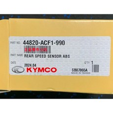 光陽正廠 G-DINK II ABS 後速度感測器 ACF1, 1個