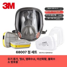 산업용 방독면 방진 필터 페인트 분진 풀페이스, 6800+6003 (7피스 세트) 방독면, 1개