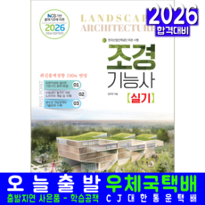 조경기능사 실기 책과상상 김규만 2026