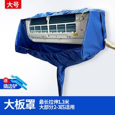 空調清洗罩 防水接水罩 清洗工具 家用掛式免拆洗側板袋 大號PVC護布, 【大號】大板罩