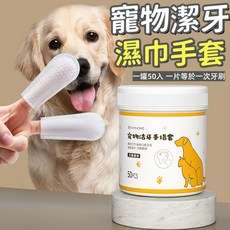 寵物濕紙巾 寵物潔牙濕紙巾 狗狗潔牙 50枚/罐, 1個