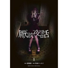 (영문도서)Grim Night Tales Vol. 1 Paperback, Seven Seas, English, 9798895618400