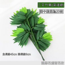 仿真植物葉材綠色植物系列：風鈴草、馬蹄蓮、蕨草等多款可選，打造植物牆/背景牆，適用於草牆裝飾與攝影道具, 1個, 3叉過膠小竹葉(深淺綠)(2枝), 深淺綠