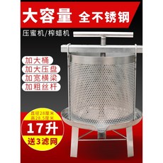 不銹鋼壓蜜機 家用小型榨蠟機 中蜂土蜂蜜網眼榨汁機 壓榨機 17升, 1個, 17升壓蜜機+3個濾網