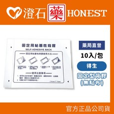 得生 葡萄糖胺舒緩貼布 (8入/包) 10x14cm 高透氣不織布 彈性伸縮, 1個, 固定型背膠(無貼布) 10入