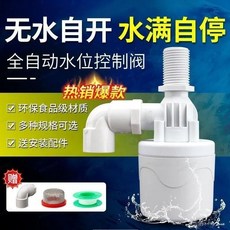 限時下殺 ‹水滿自停閥›不鏽鋼水滿 自停閥 浮球閥 開關水位 控製器 水塔水箱全自動上水止不銹鋼水滿停304浮球開關水位, 6分內裝【上進水】ABS