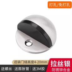 BUFEISON 鋅合金門止，適用門縫高度4-20mm，附贈螺絲、膨脹管、3M膠, 拉絲銀門碰☆【厚款合金☆送免釘貼+螺絲+膠塞】, 1個