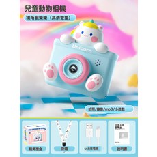 toys新款兒童卡通數碼小相機玩具生日禮物迷你攝像可拍照, 1個, 獨角獸藍高清雙攝像:1個