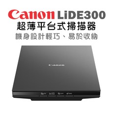 Canon LiDE300 超薄平台式掃描器 機身輕巧易於收納