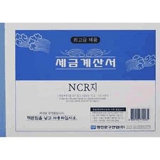 세금계산서 NCR jck+9865iR